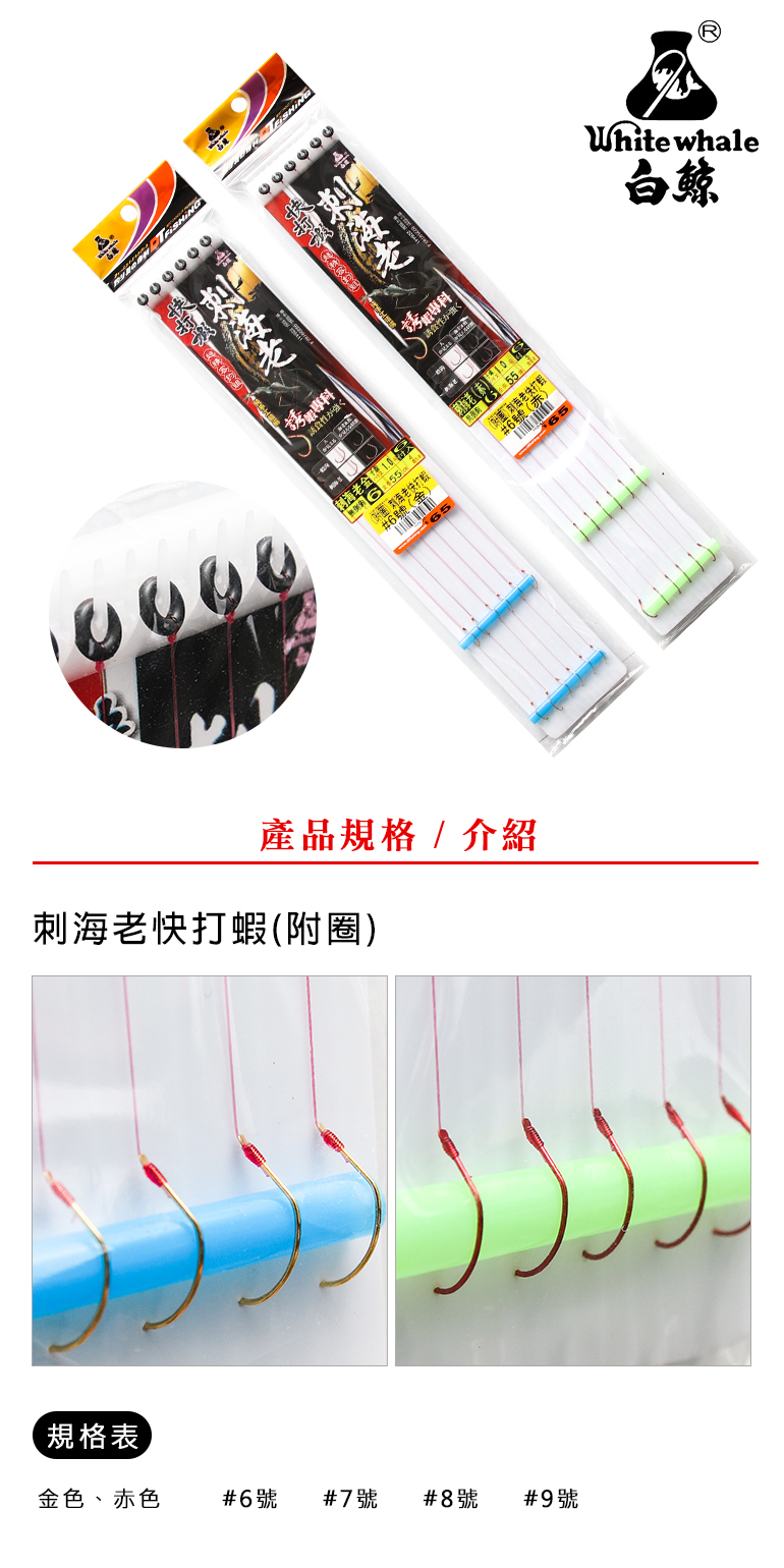 快打蝦赤海老 快別仕掛組 漁拓釣具官方線上購物平台