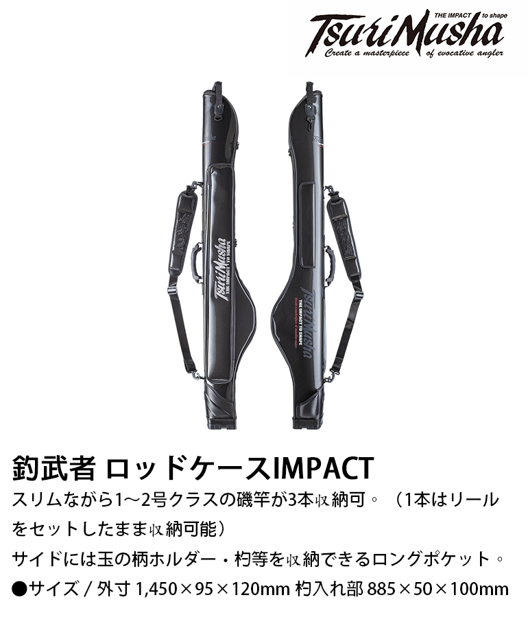 ☆釣武者 インパクト TSURIMUSHA THE IMPACT TO SHAPE ロッドケース
