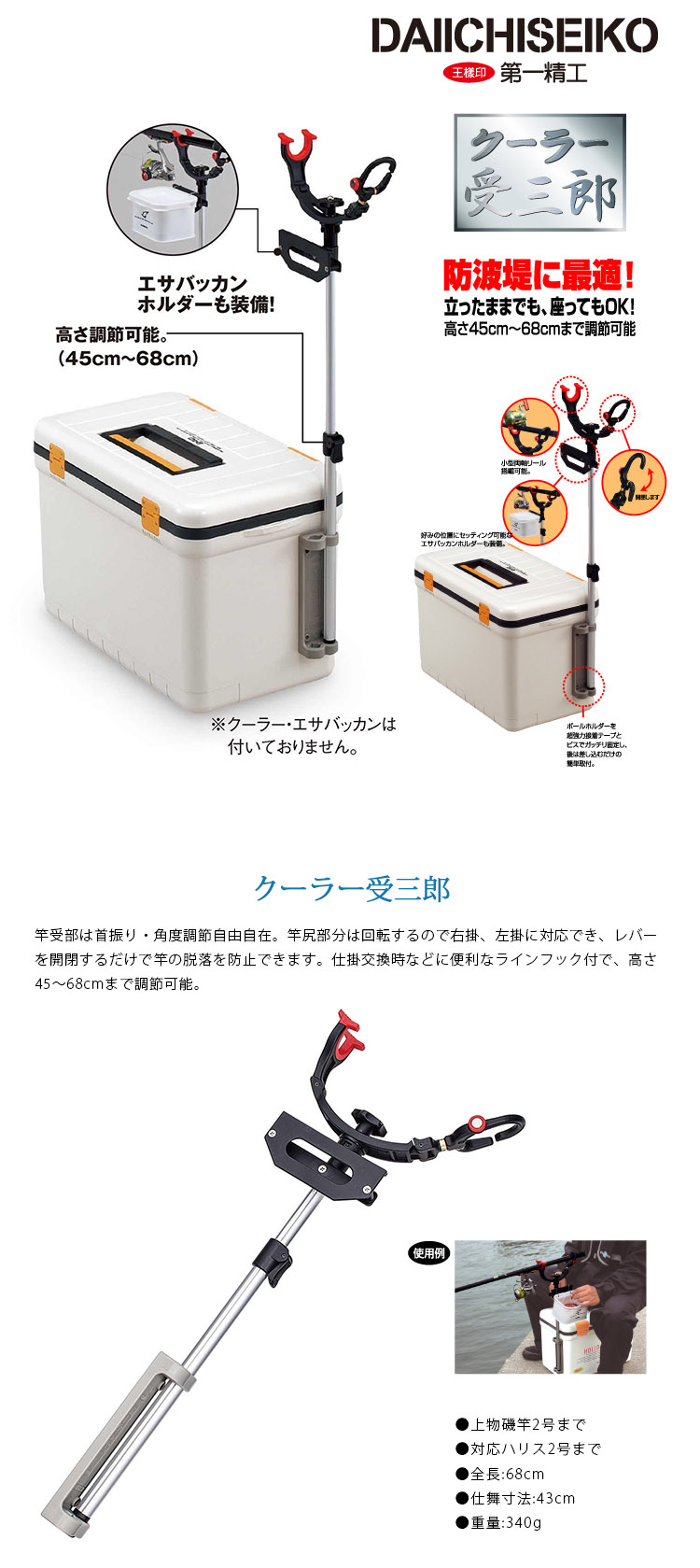 最大89%OFFクーポン 第一精工ロッドホルダー 釣り 竿受け クーラー受三郎