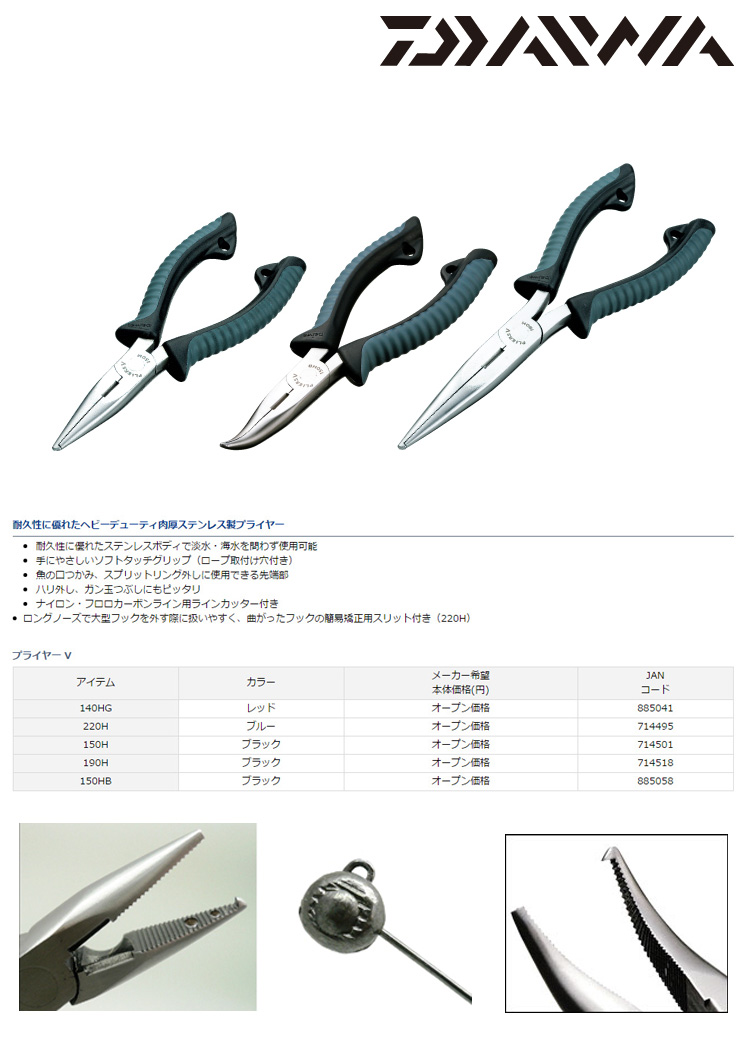 Daiwa プライヤーv150h 鉗子 漁拓釣具官方線上購物平台