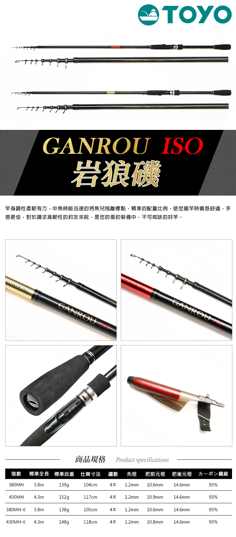 漁拓釣具toyo Ganrou Iso 岩狼磯430mh K 斜口版 小磯竿 Pchome 商店街