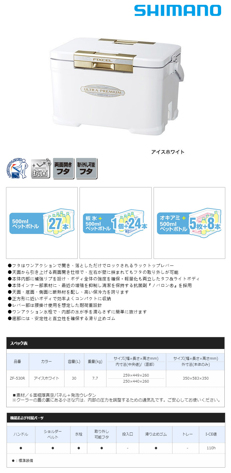 Shimano Zf 530r 硬式冰箱 漁拓釣具官方線上購物平台
