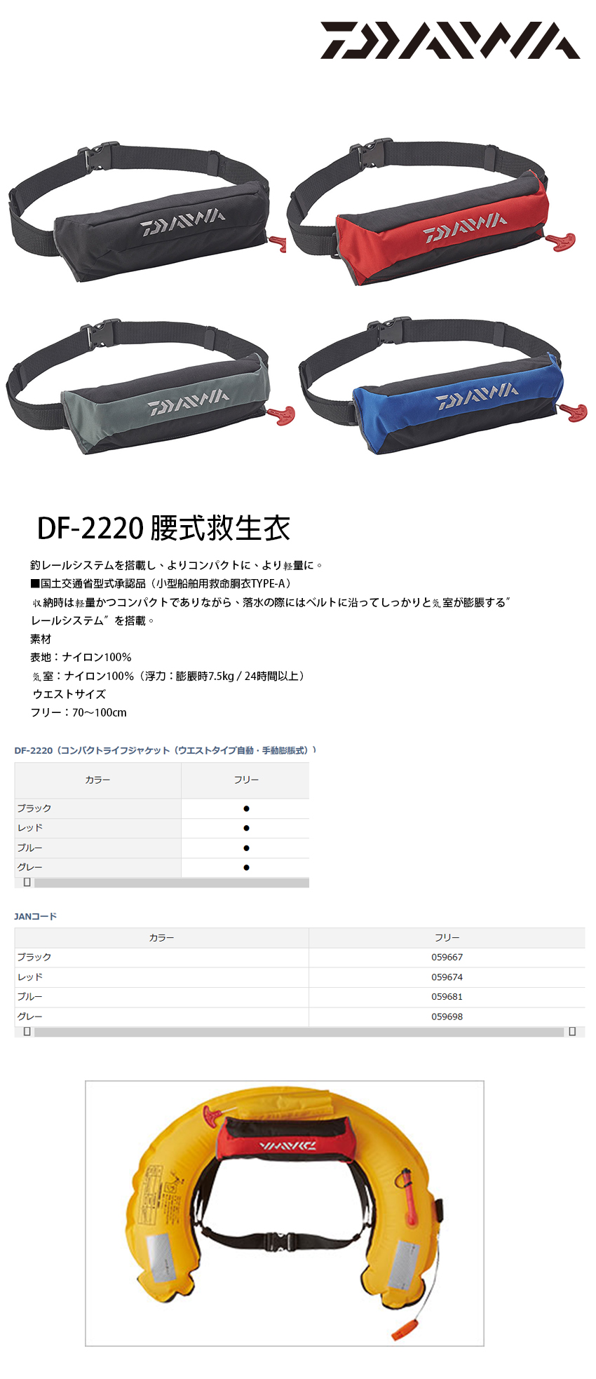 DAIWA DF-2220 [腰掛充氣救生衣] - 漁拓釣具官方線上購物平台