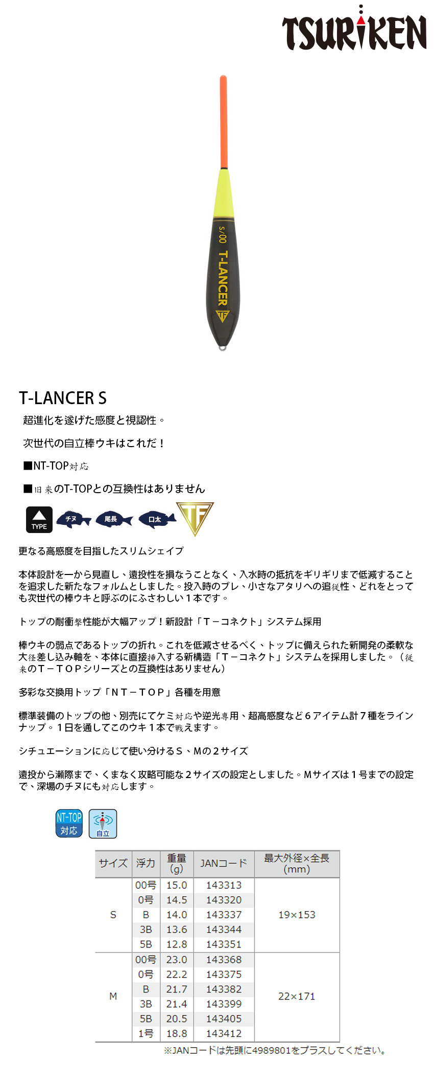 釣研 T-LANCER ティーランサー 小型自立棒ウキ