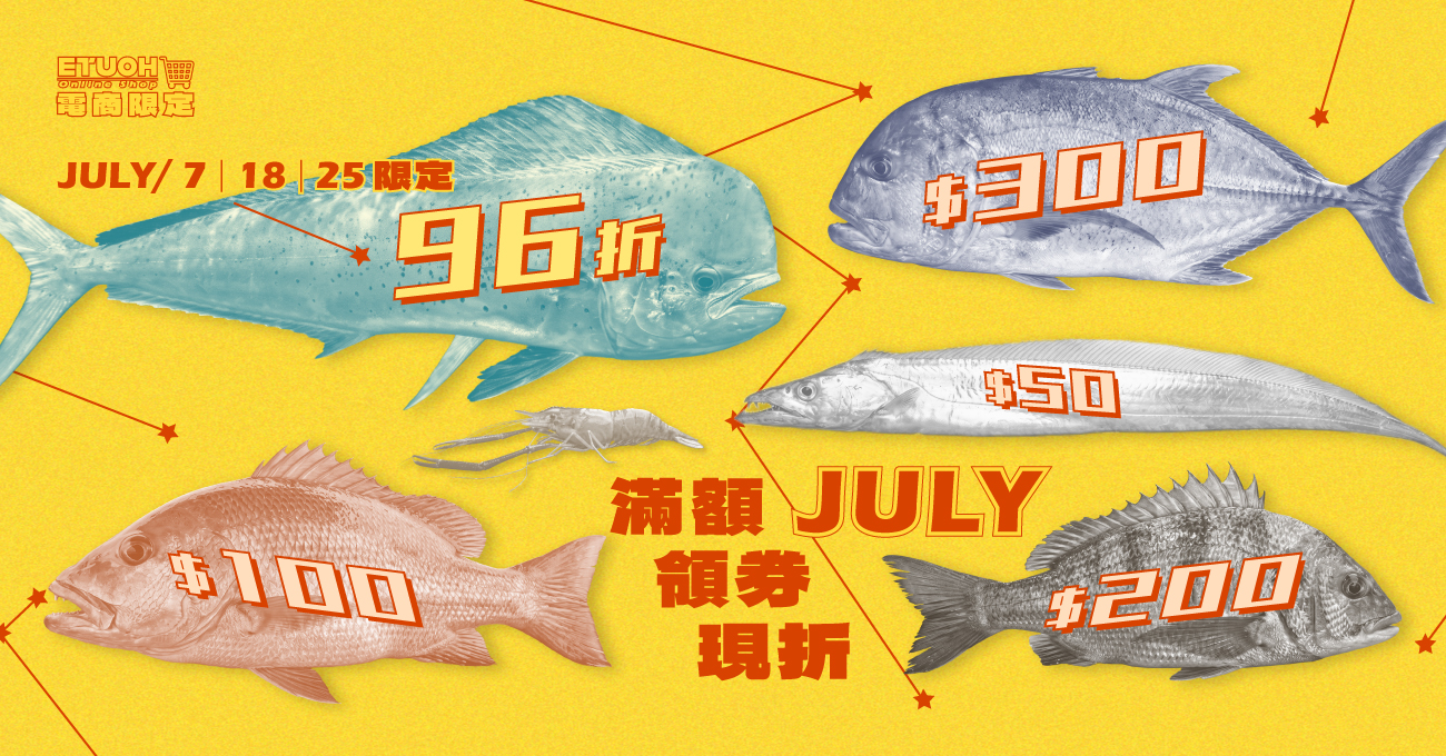 \ 𝟳月 多種折扣任您選 走過路過不要錯過 /