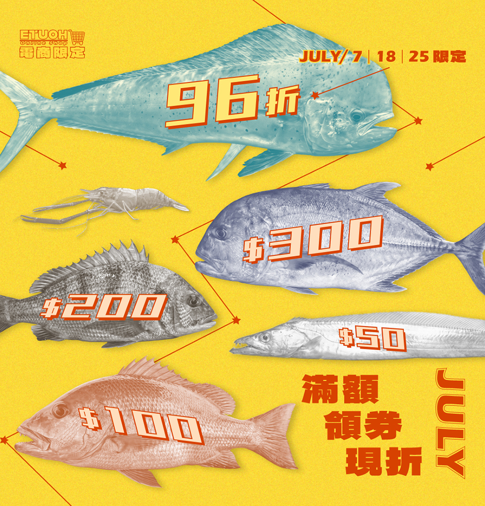 \ 𝟳月 多種折扣任您選 走過路過不要錯過 /