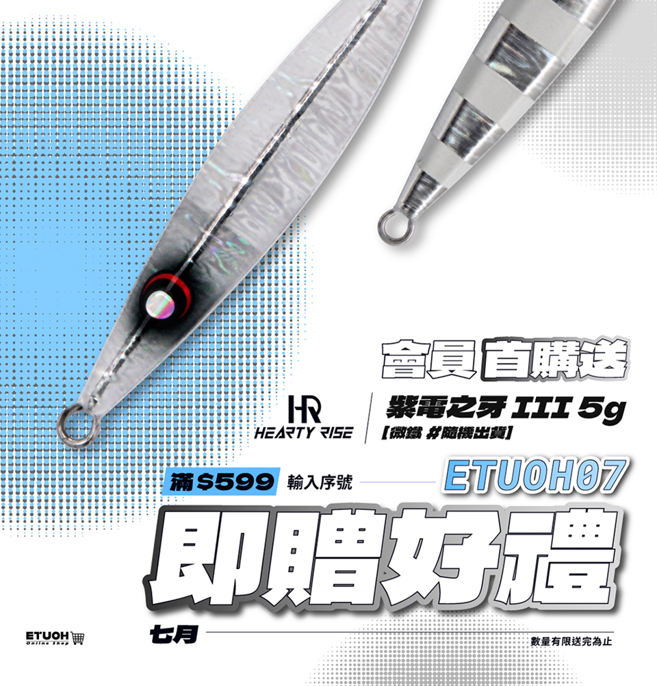 當月首購輸入 𝗘𝗧𝗨𝗢𝗛𝟬𝟳 即可領！
