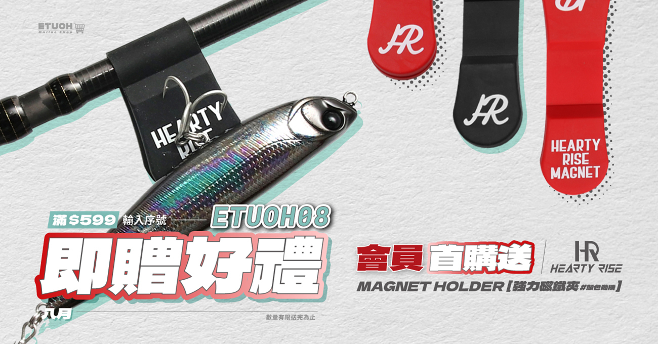 當月首購輸入 𝗘𝗧𝗨𝗢𝗛𝟬8 即可領！