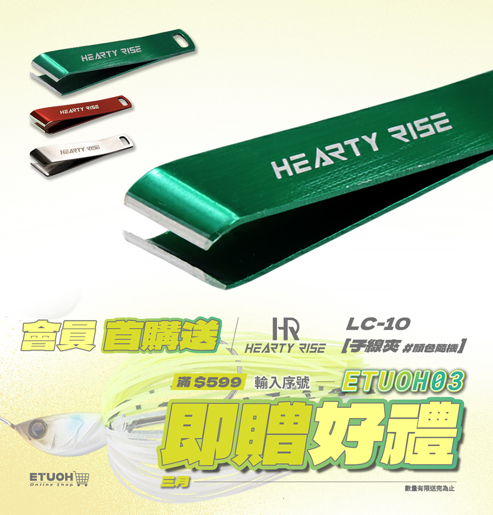 首購輸入 𝗘𝗧𝗨𝗢𝗛𝟬𝟯 即可領！