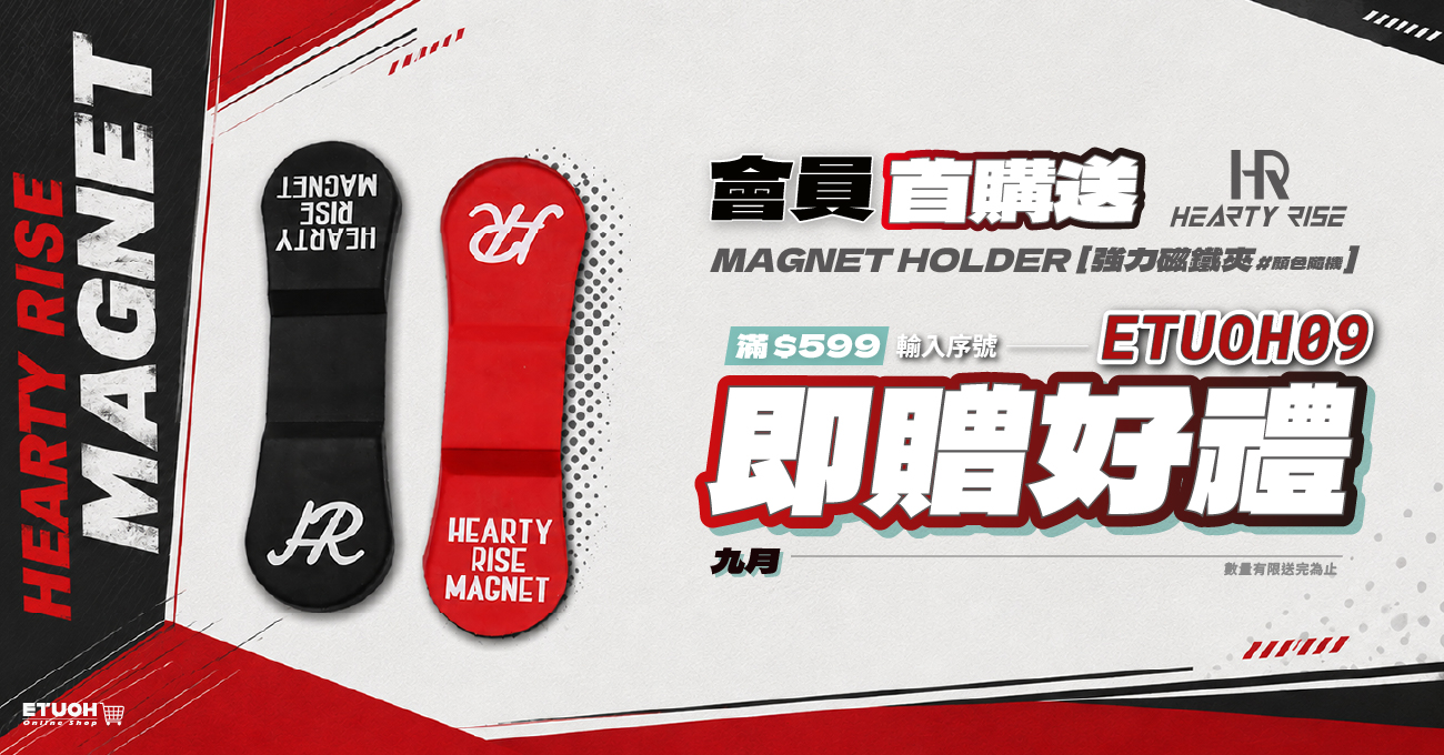 當月首購輸入 𝗘𝗧𝗨𝗢𝗛𝟬9 即可領！