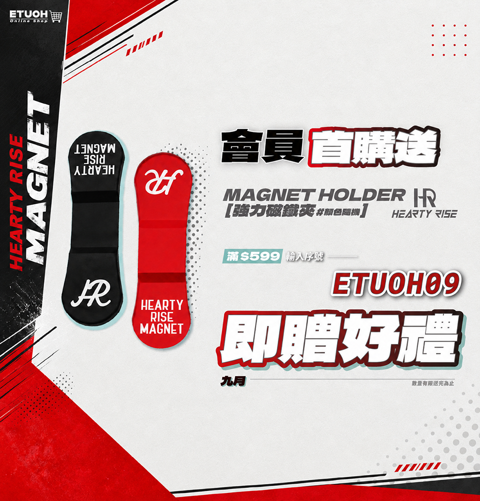 當月首購輸入 𝗘𝗧𝗨𝗢𝗛𝟬9 即可領！