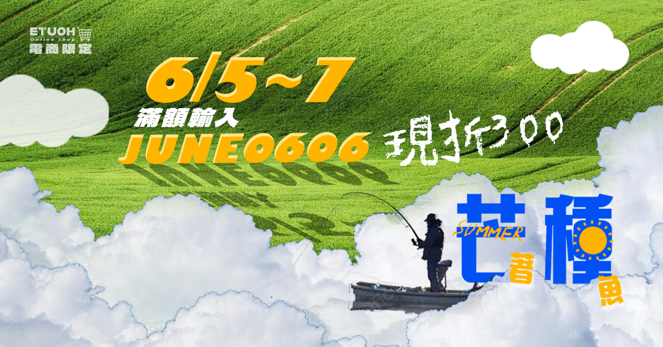 \ 🌾 限時 3 天！芒種就是要「