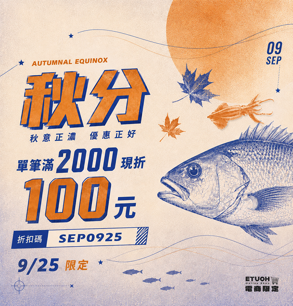 秋分購物❗輸入 sep0925 現折 $100