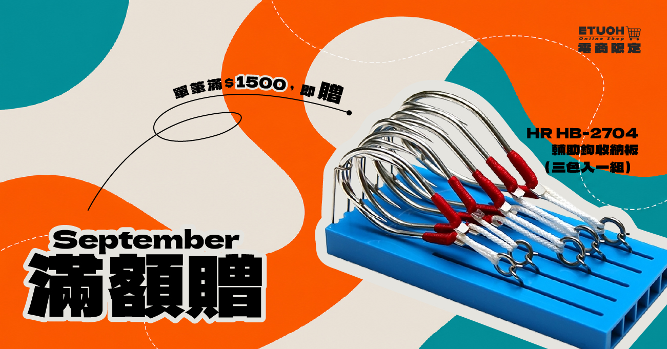 \ 單筆滿$1500 即贈 𝗛𝗥 𝗛𝗕-𝟮𝟳𝟬𝟰 輔助鉤收納板 /