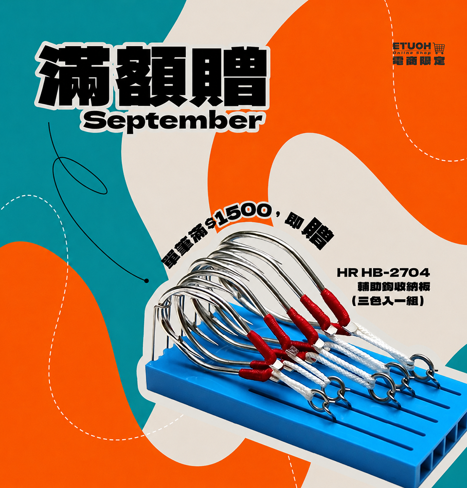 \ 單筆滿$1500 即贈 𝗛𝗥 𝗛𝗕-𝟮𝟳𝟬𝟰 輔助鉤收納板 /