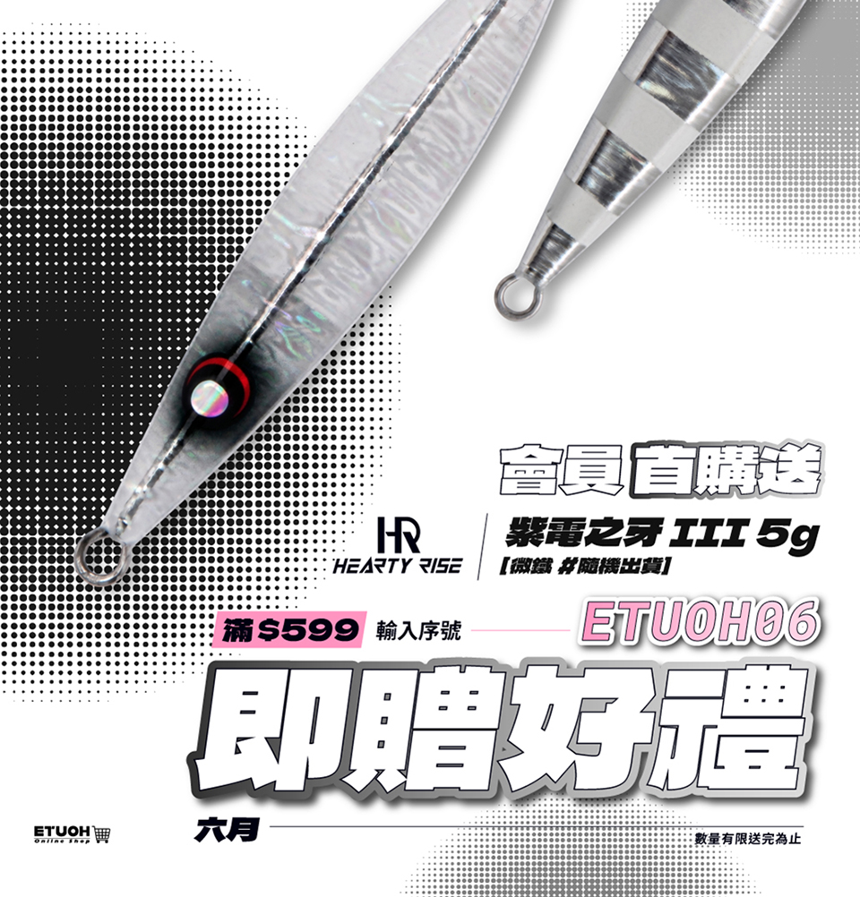 當月首購輸入 𝗘𝗧𝗨𝗢𝗛𝟬𝟲 即可領！