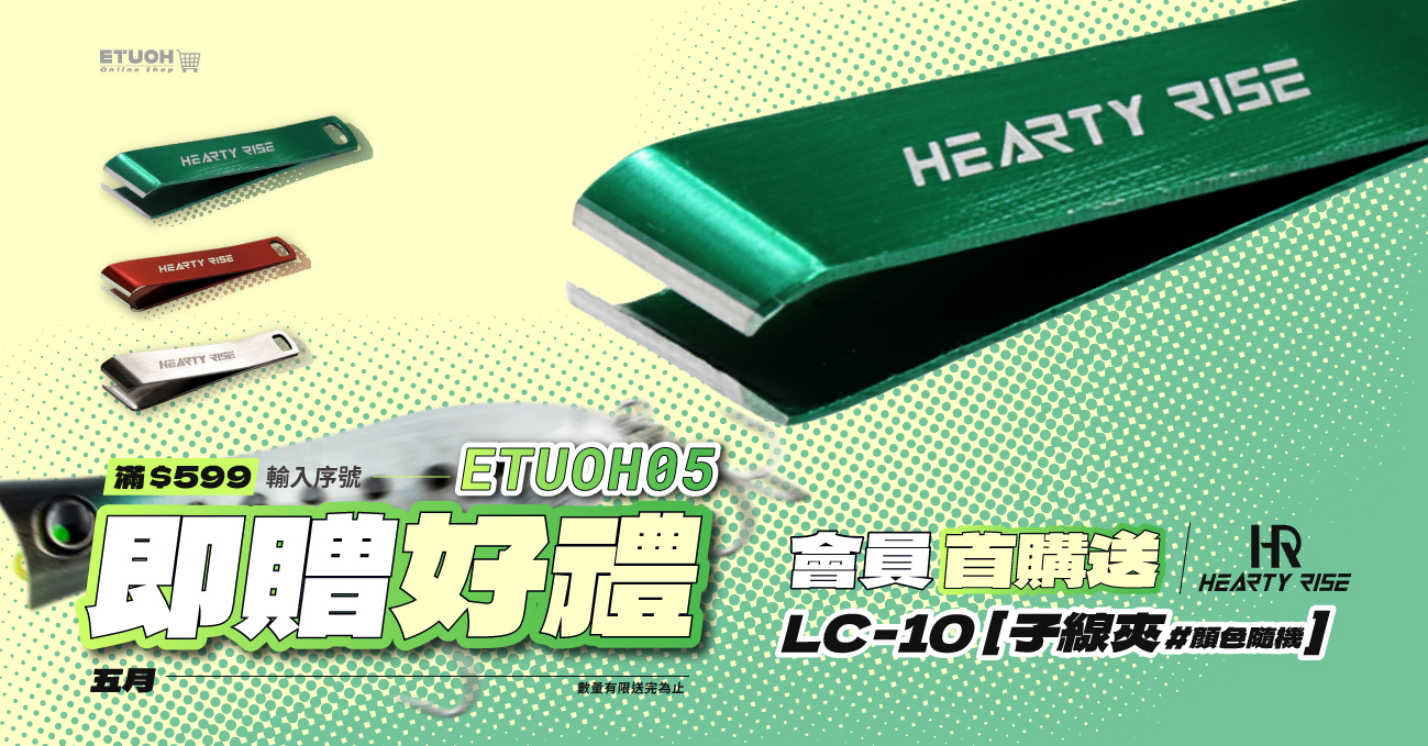 當月首購輸入 𝗘𝗧𝗨𝗢𝗛𝟬𝟱 即可領！