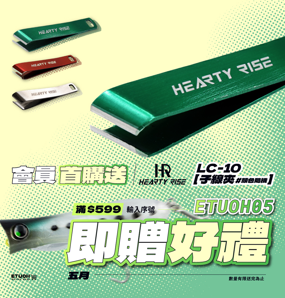 當月首購輸入 𝗘𝗧𝗨𝗢𝗛𝟬𝟱 即可領！