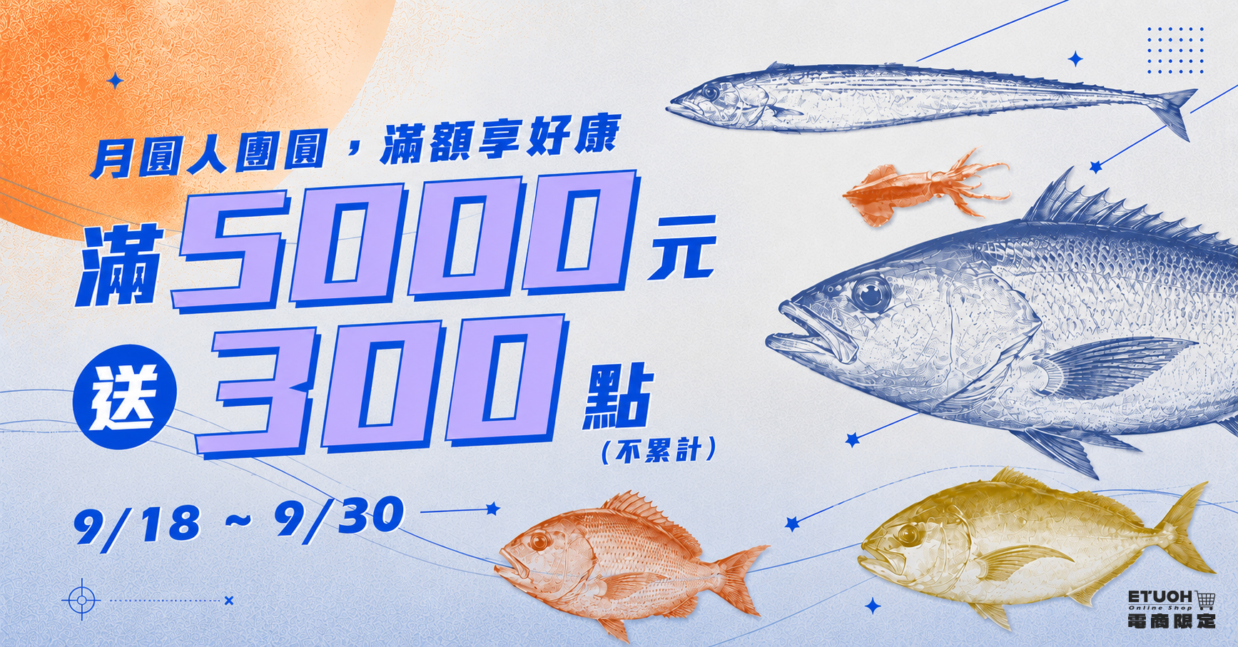 \ 9月折扣累計無上限 老闆我全都要！ /