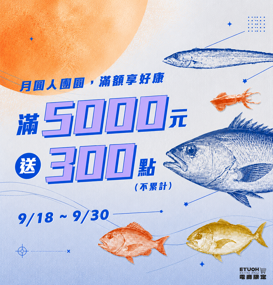 \ 9月折扣累計無上限 老闆我全都要！ /