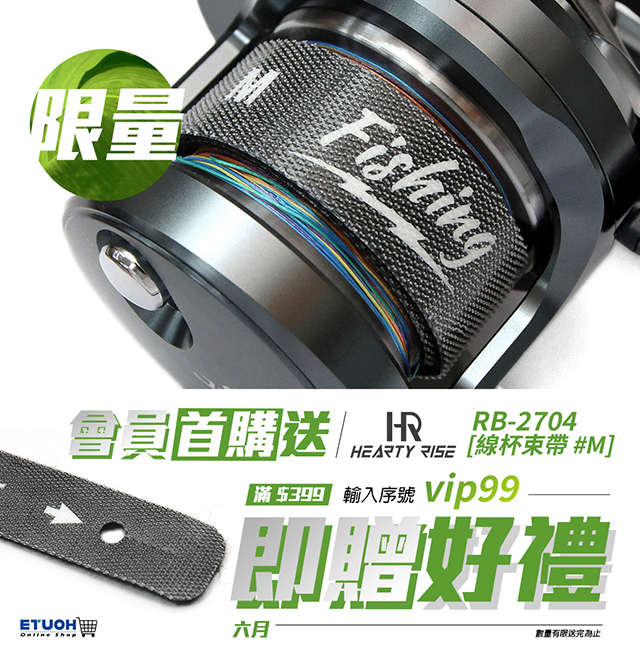 凡會員6月首購滿$399輸入vip99即送好禮HR 線杯束帶 RB-2704 乙個！
