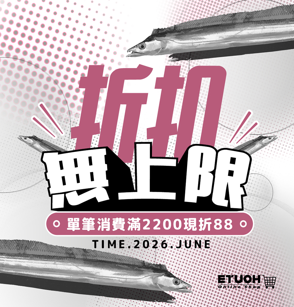 \ 6月折扣累計無上限 老闆我全都要！ /