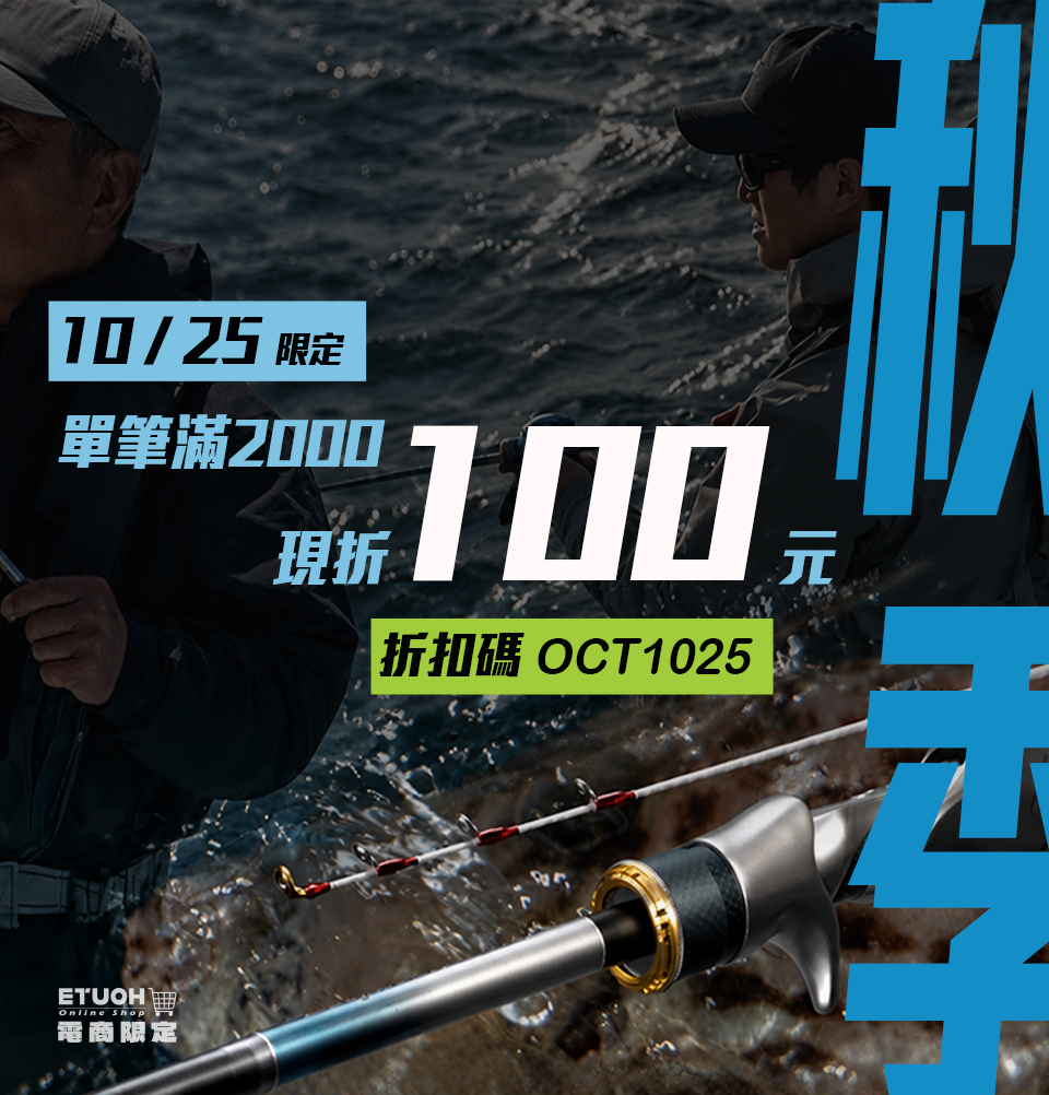 秋季購物❗輸入 Oct1025 現折 $100