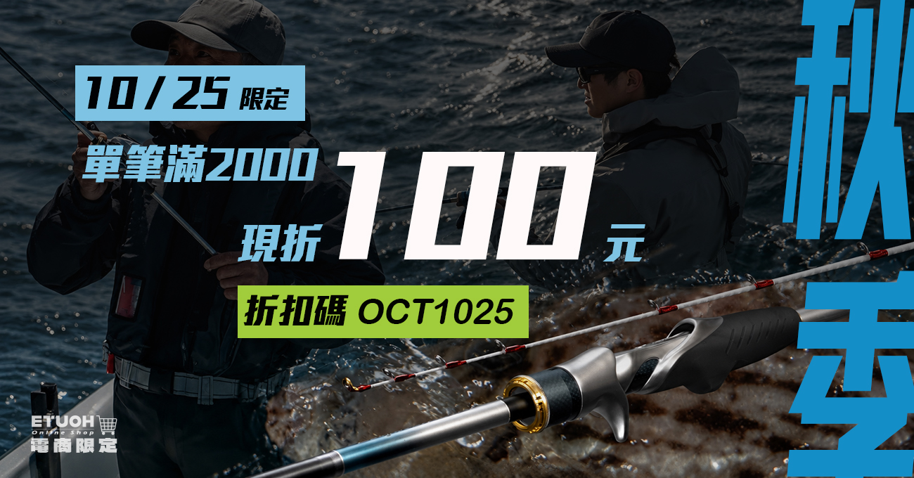 秋季購物❗輸入 Oct1025 現折 $100