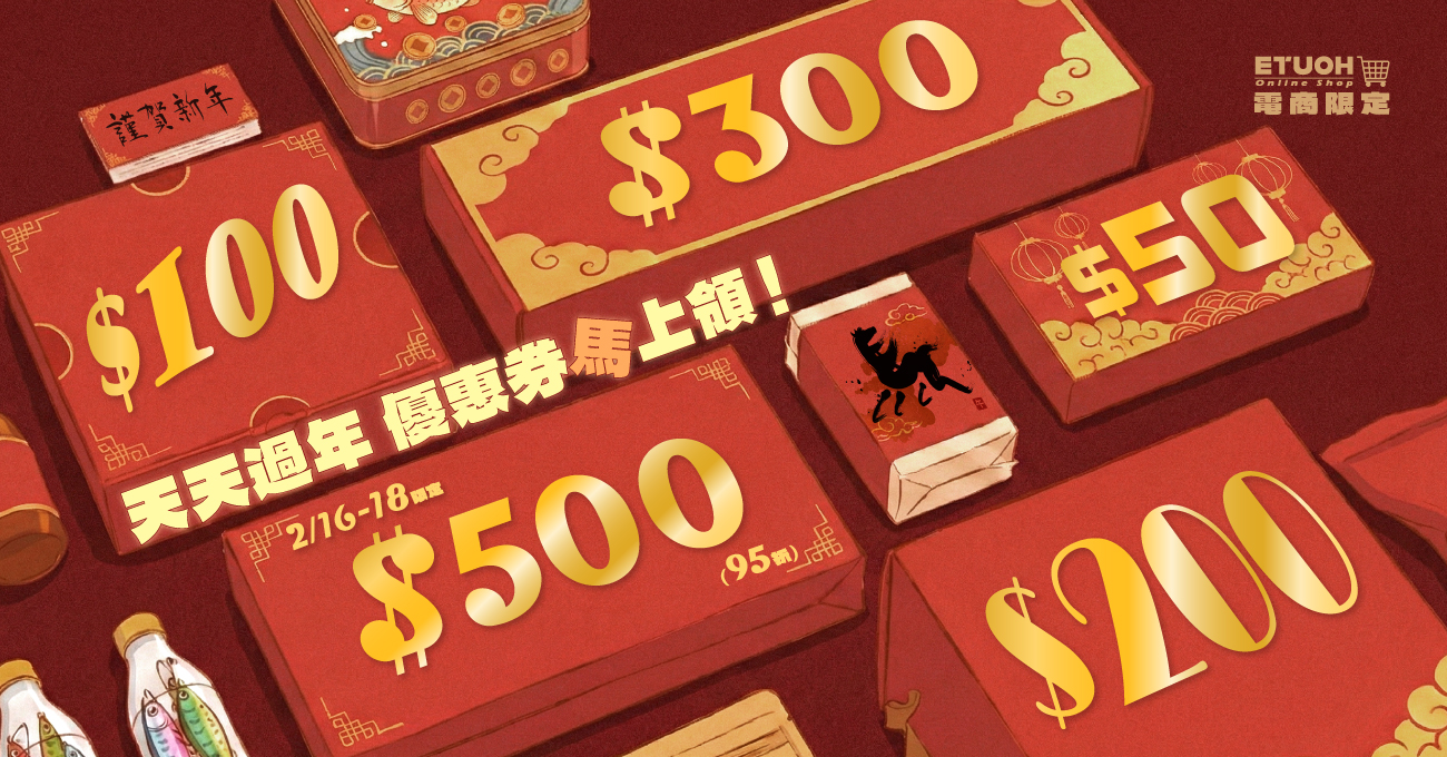 𝟏𝟐月折價券點擊領取！