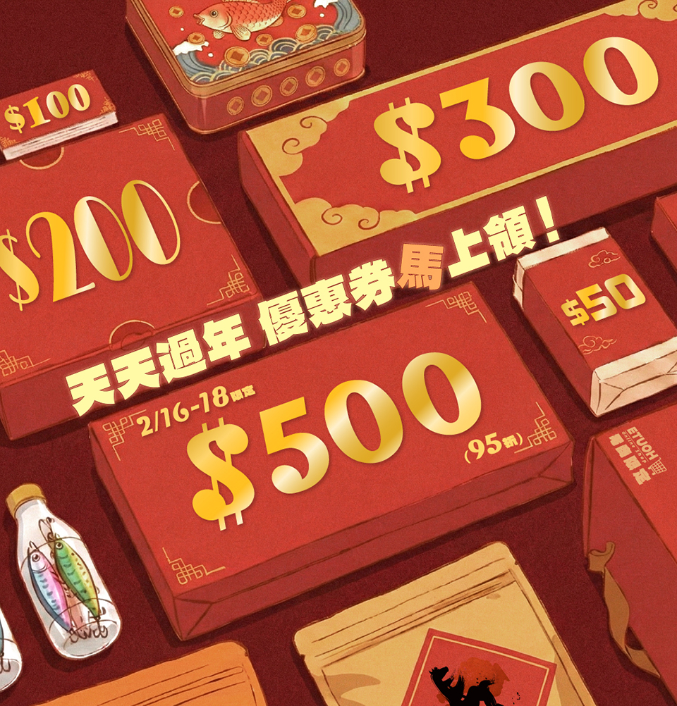 𝟏𝟐月折價券點擊領取！