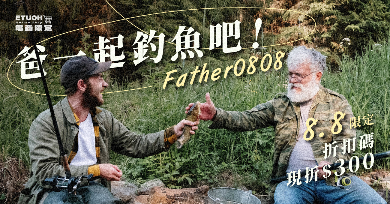 爸一起釣魚吧！輸入折扣碼 𝙁𝙖𝙩𝙝𝙚𝙧𝟬𝟴𝟬𝟴 現折