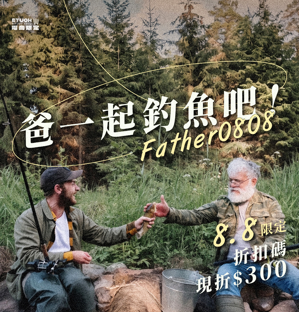 爸一起釣魚吧！輸入折扣碼 𝙁𝙖𝙩𝙝𝙚𝙧𝟬𝟴𝟬𝟴 現折