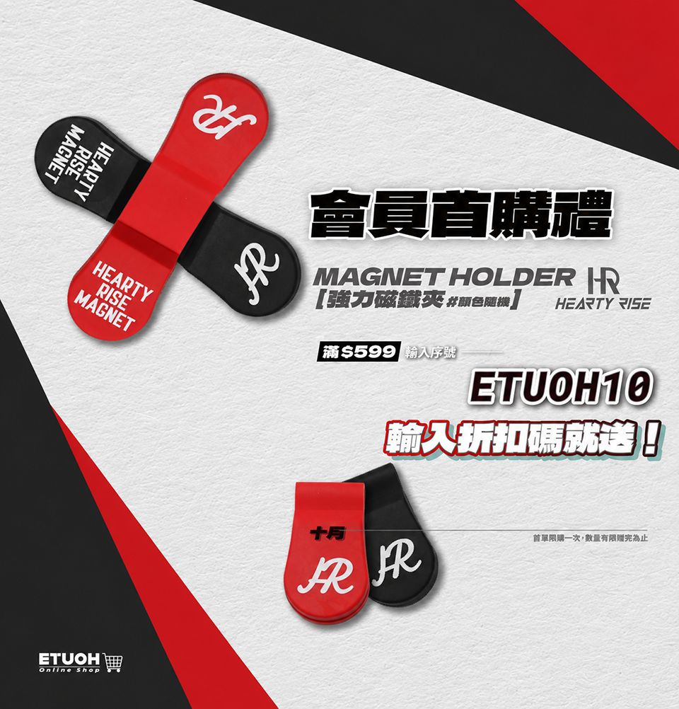 當月首購輸入 𝗘𝗧𝗨𝗢𝗛10 即可領！