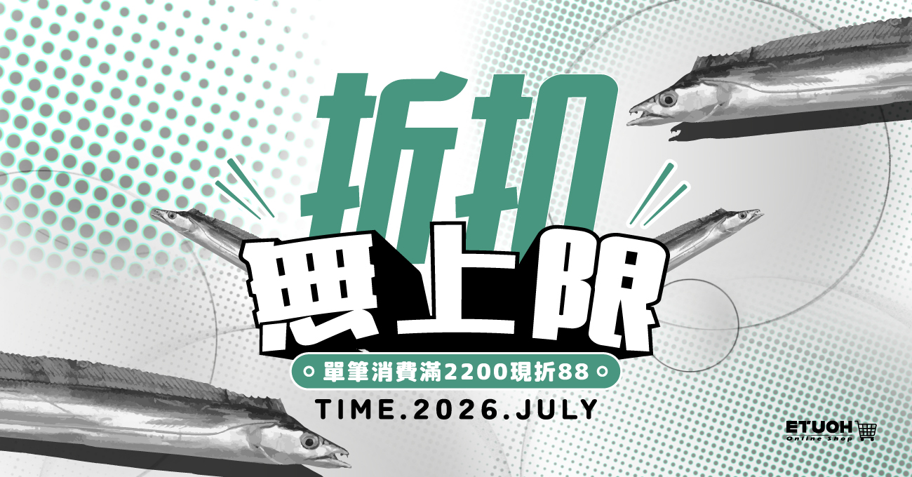 \ 7月折扣累計無上限 老闆我全都要！ /