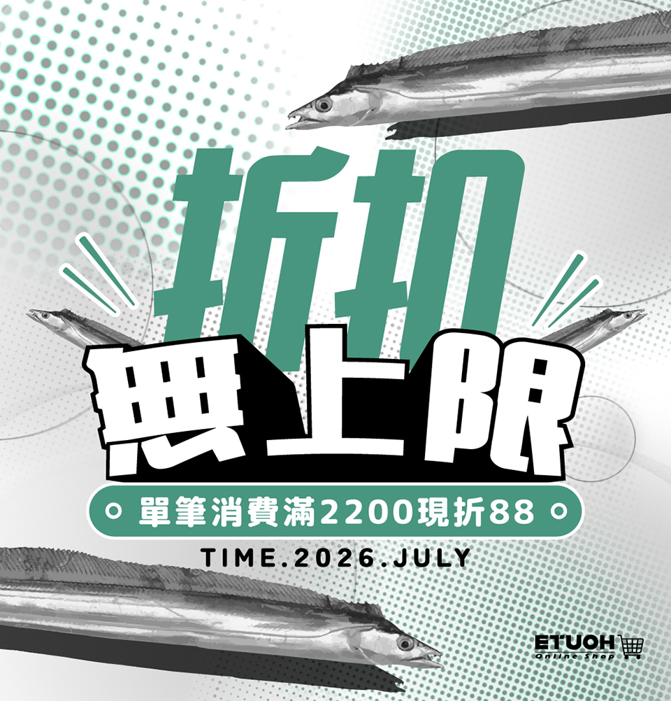 \ 7月折扣累計無上限 老闆我全都要！ /