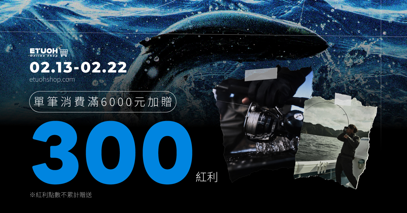 02.13-02.22期間滿額紅利加碼300點！