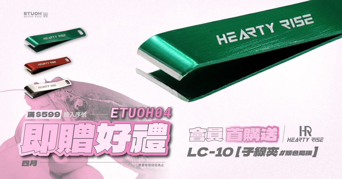 當月首購輸入 𝗘𝗧𝗨𝗢𝗛𝟬𝟰 即可領！