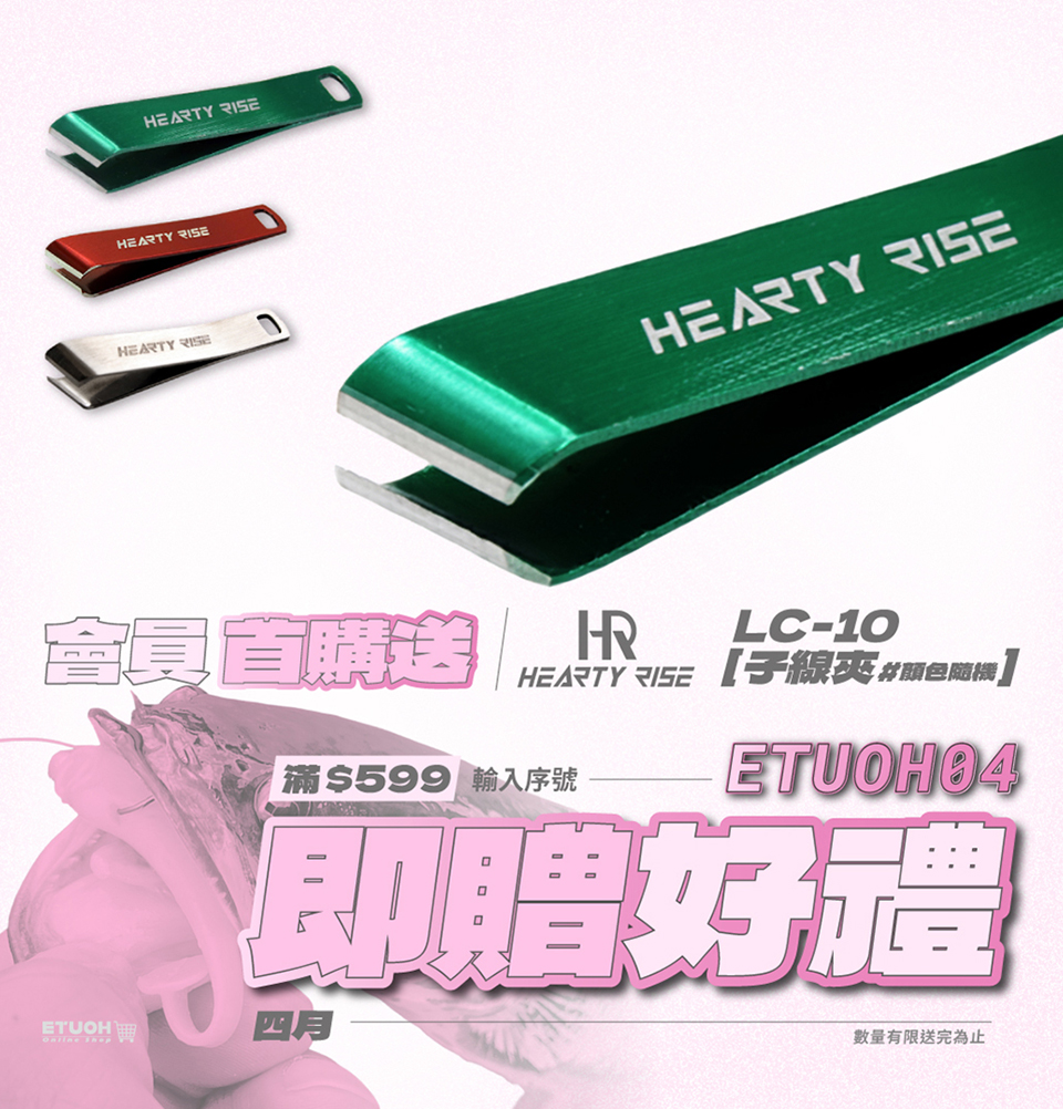 當月首購輸入 𝗘𝗧𝗨𝗢𝗛𝟬𝟰 即可領！