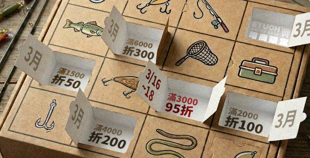 \ 3月 多種折扣任您選 走過路過不要錯過 /