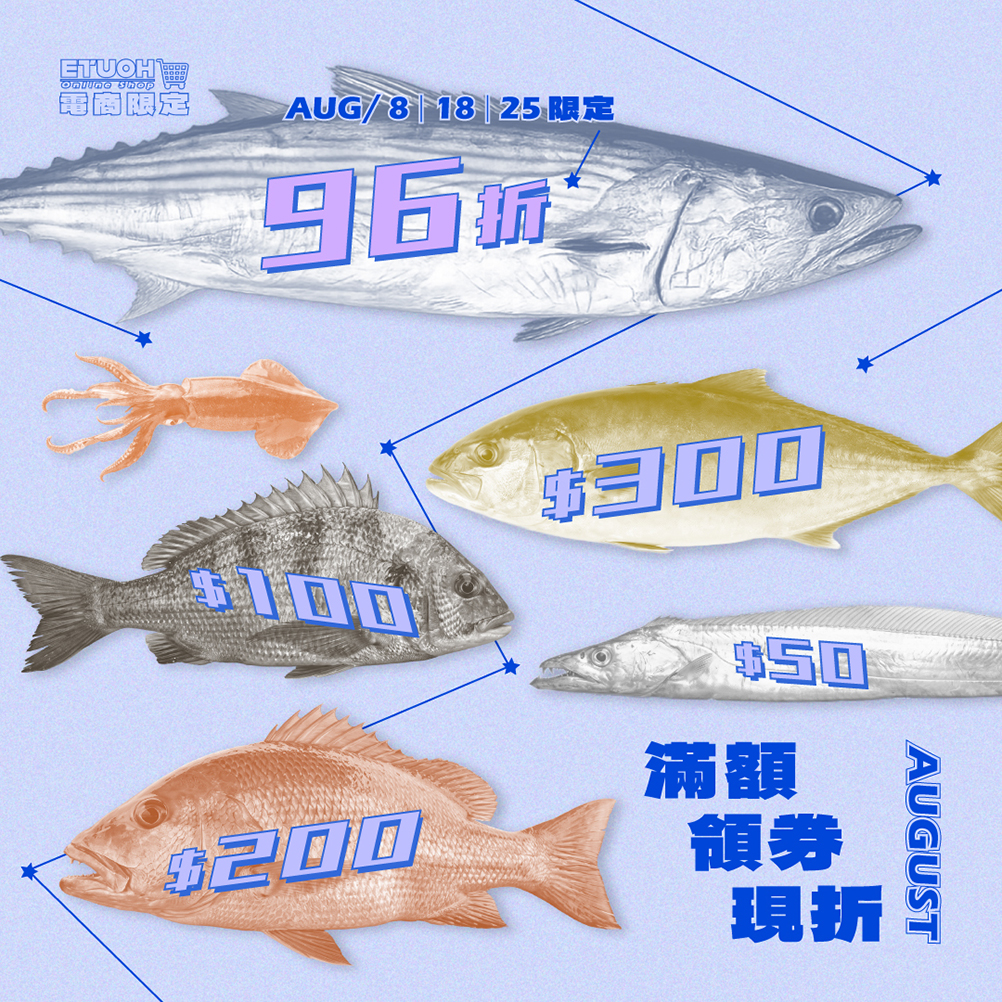 \ 8月 多種折扣任您選 走過路過不要錯過 /