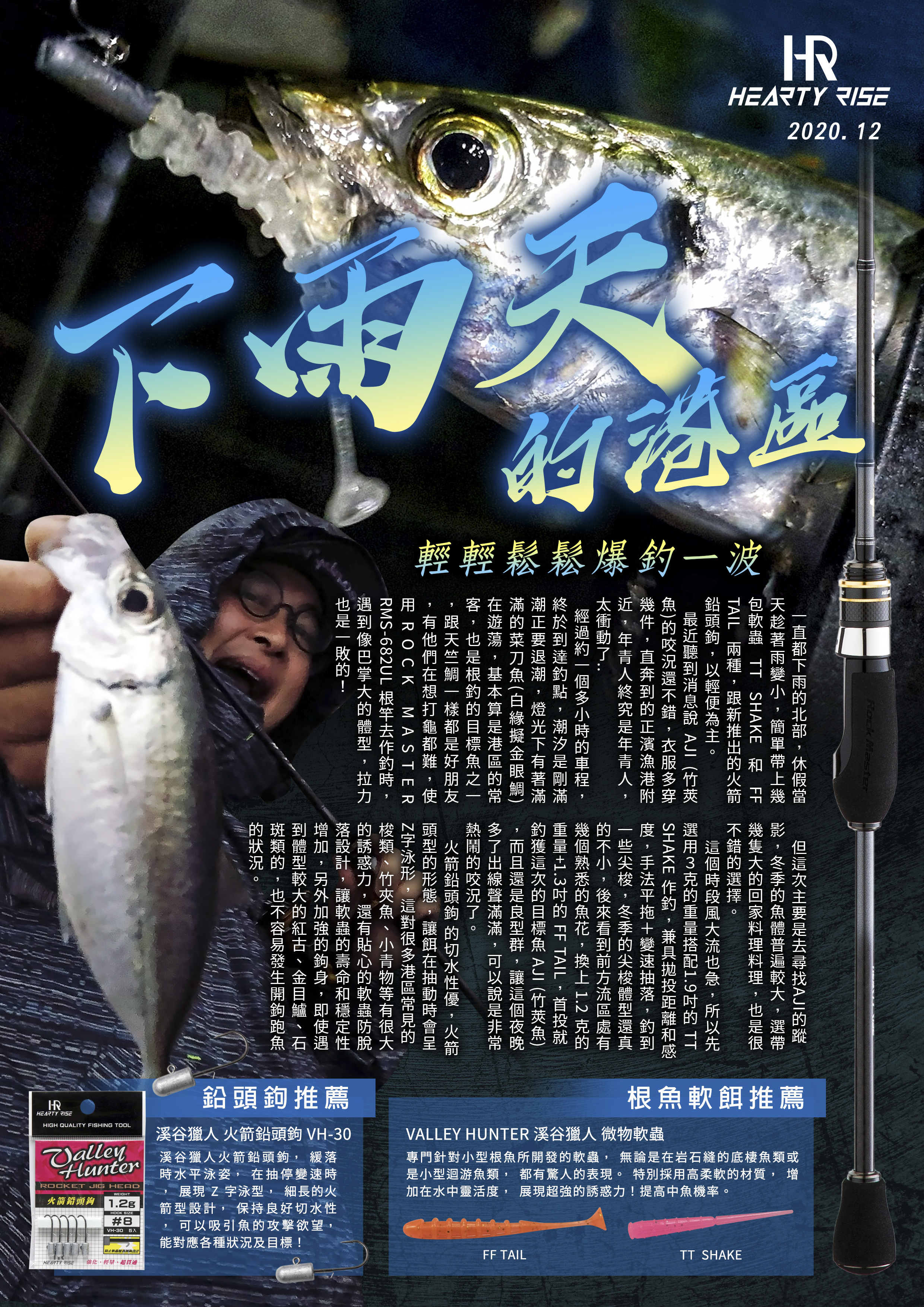 12 下雨天釣港區 漁拓釣具官方線上購物平台