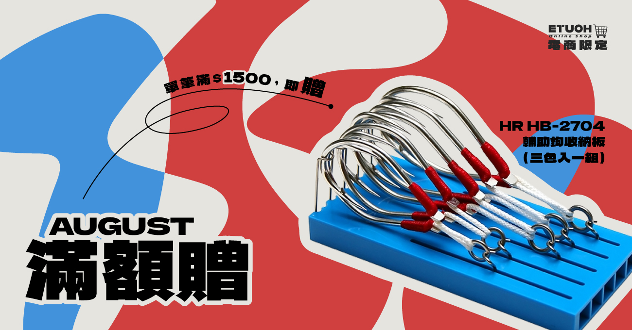\ 單筆滿$1500 即贈 𝗛𝗥 𝗛𝗕-𝟮𝟳𝟬𝟰 輔助鉤收納板 /