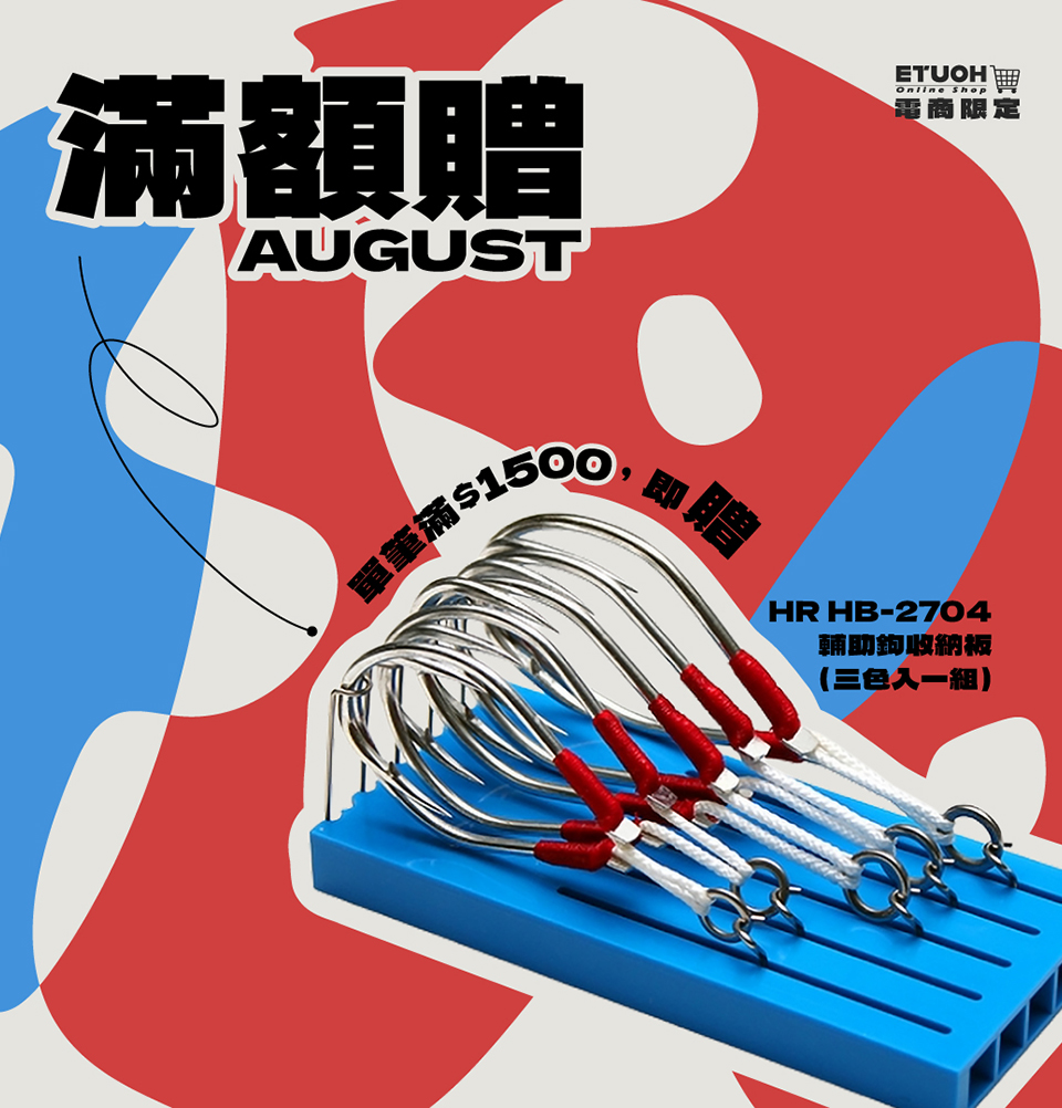 \ 單筆滿$1500 即贈 𝗛𝗥 𝗛𝗕-𝟮𝟳𝟬𝟰 輔助鉤收納板 /