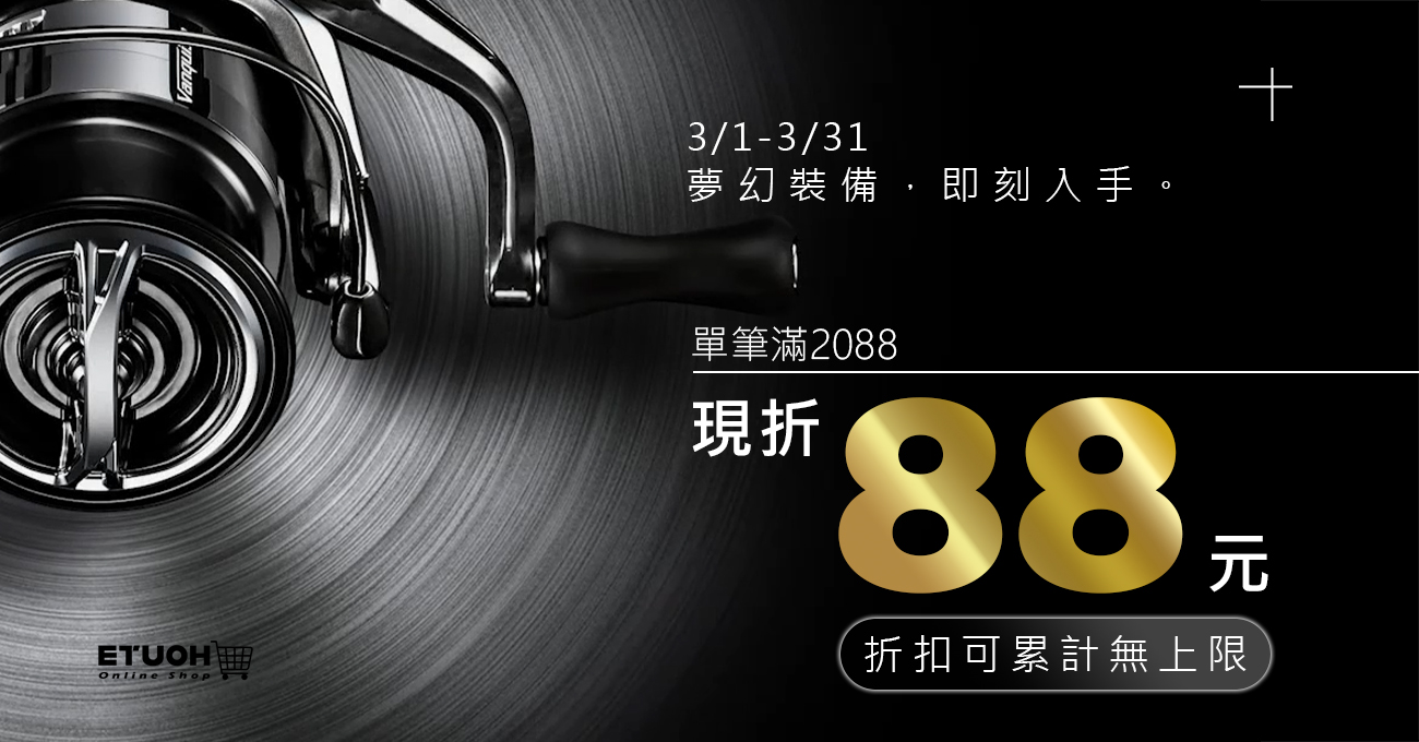 \ 3月 愛你發發 單筆滿2088 現折88 /