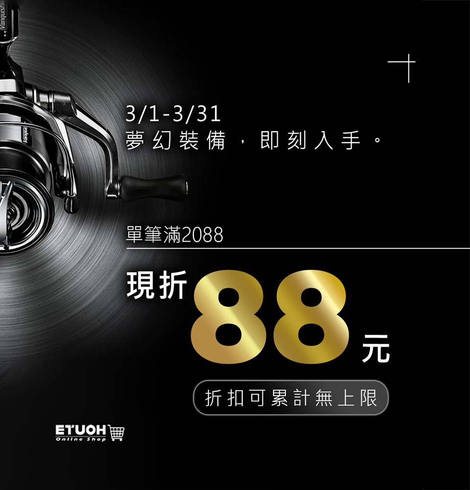\ 3月 愛你發發 單筆滿2088 現折88 /