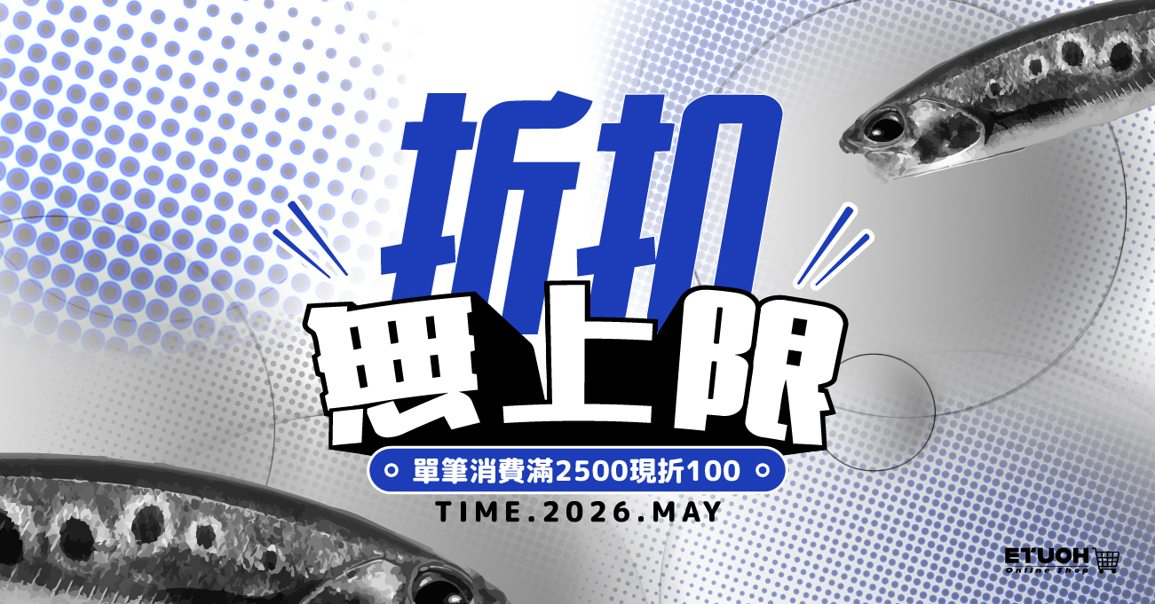 \ 5月折扣累計無上限 老闆我全都要！ /
