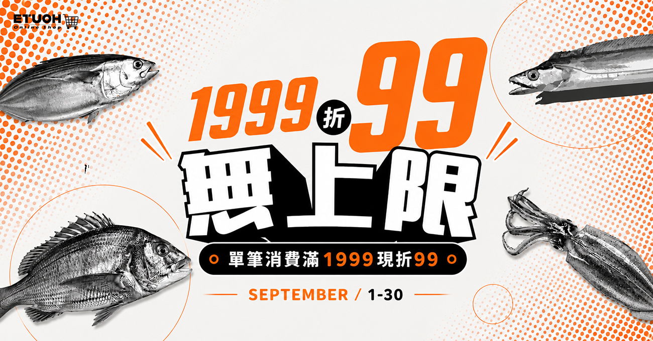 \ 9月折扣買越多省越多 老闆我全都要！ /