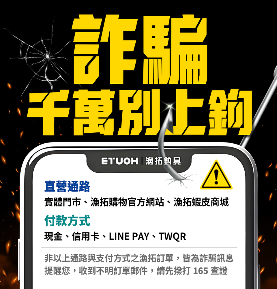 🚨 【重要資安聲明】請勿點擊不明郵件連結，嚴防詐騙！