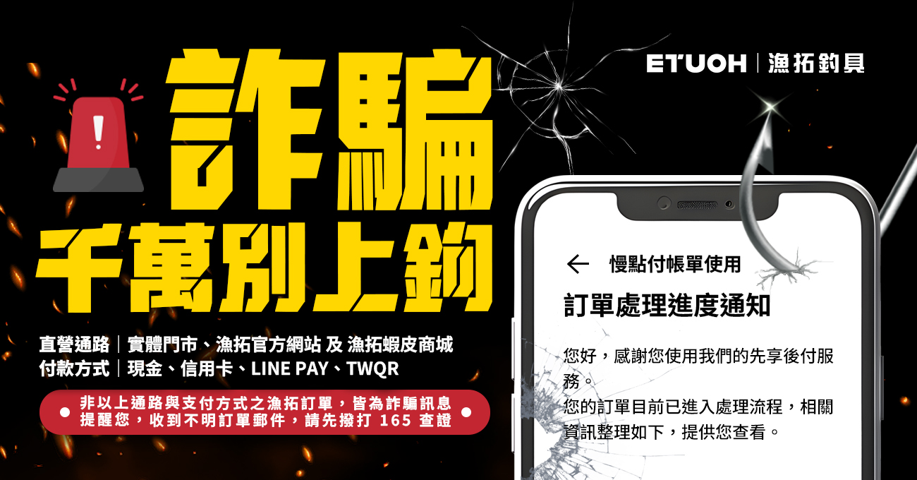 🚨 【重要資安聲明】請勿點擊不明郵件連結，嚴防詐騙！