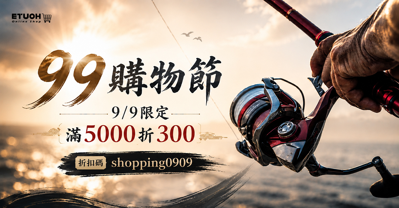 九九購物❗輸入 shopping0909 現折 $3𝟬𝟬